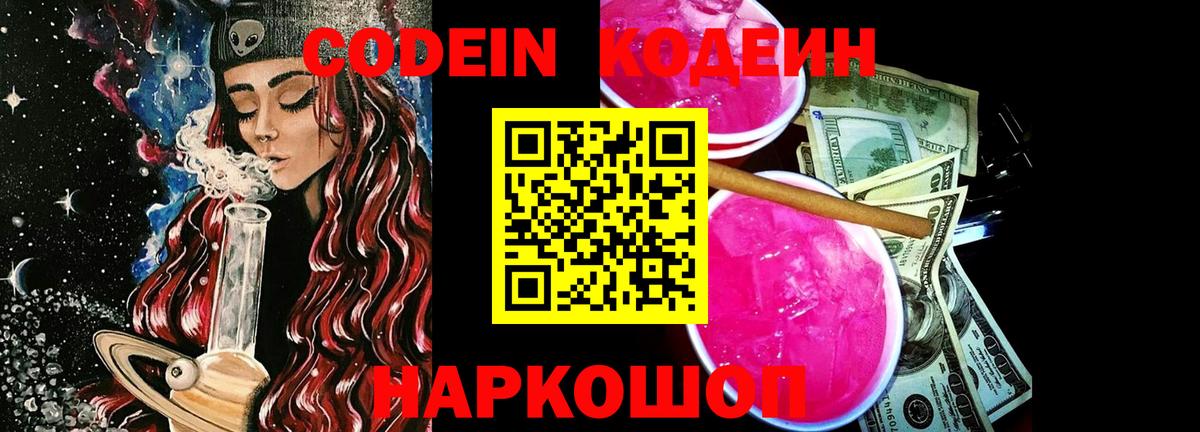 Кодеиновый сироп Lean напиток Lean (лин) Павлово
