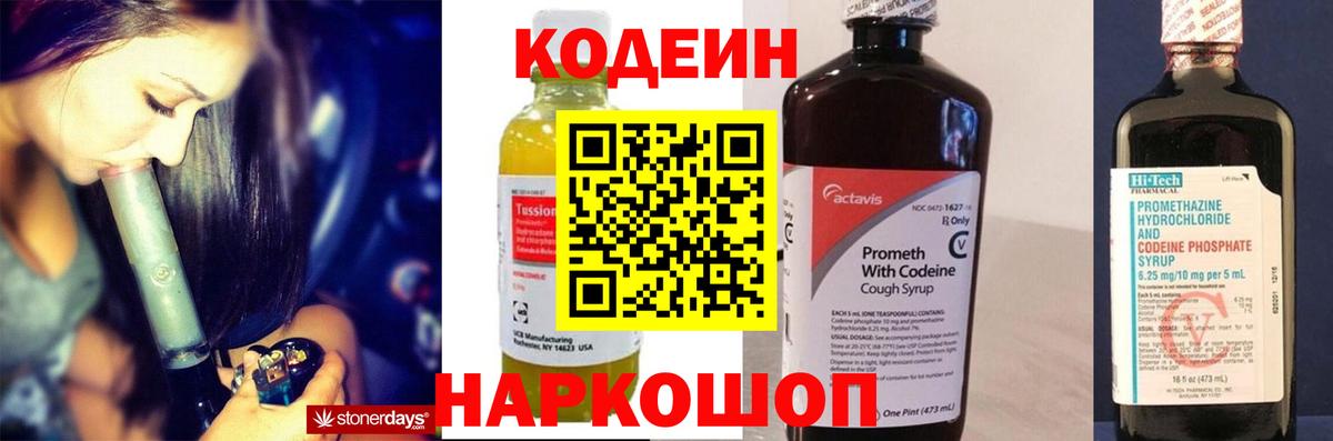 Павлово  Кодеиновый сироп Lean Purple Drank  Вход с VPN 