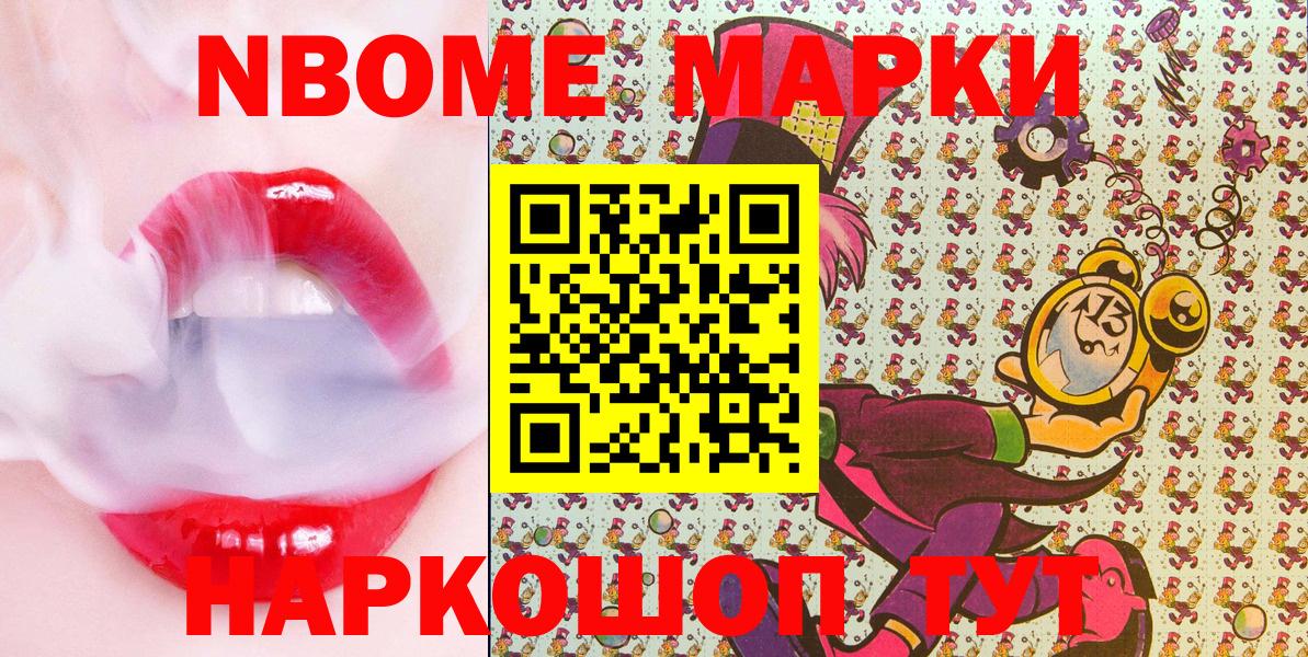 Павлово  Марки NBOMe  Вход с VPN  Марки NBOMe 1500мкг 